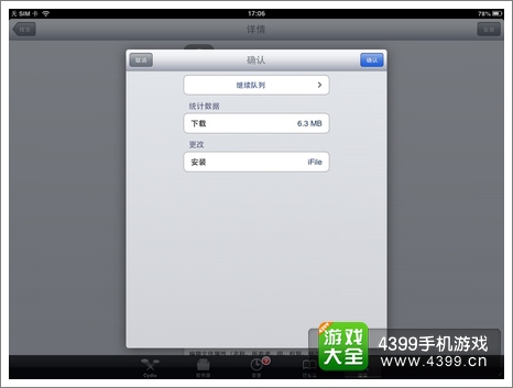 苹果IFILE下载