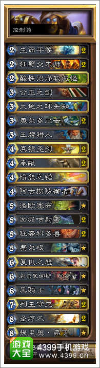 炉石传说控制奶骑卡组