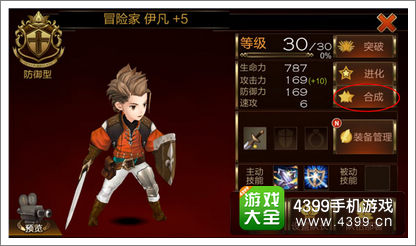 七骑士合成攻略