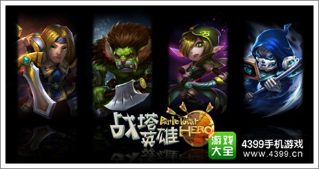 战塔英雄