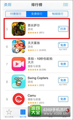 酋长萨尔公测