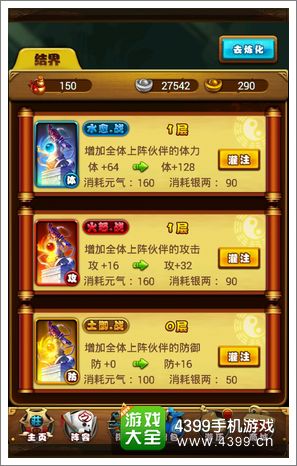 仙剑奇侠传结界