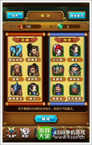 仙剑奇侠传手游结界