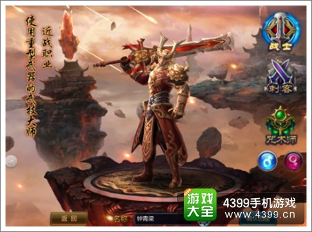 不败战神手游怎么更换角色