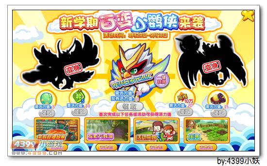 卡布西游8月29更新预告
