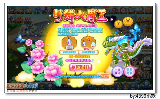 卡布西游8月29更新预告