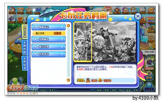 卡布西游8月29更新预告