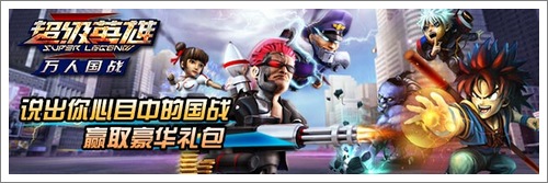 超级英雄