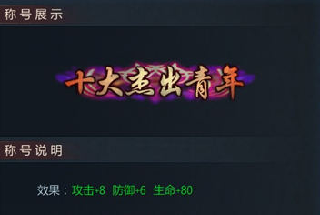 不败战神十大杰出青年称号怎么得