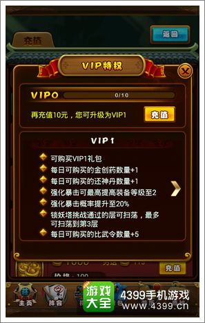 仙剑奇侠传手游VIP特权