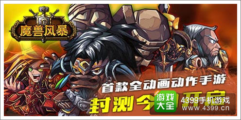 魔兽风暴手游