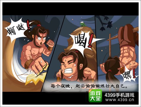 狂斩三国2故事