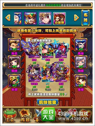 放开那三国限时武将