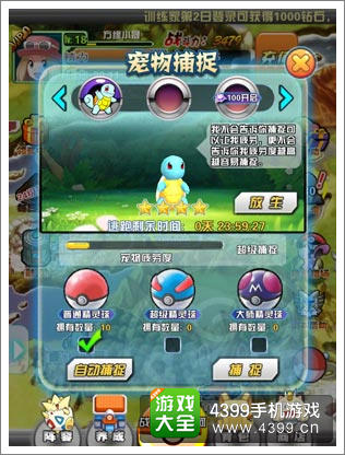 口袋妖怪手游