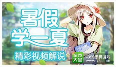 暑假学一夏