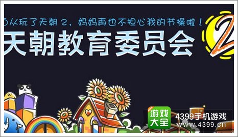天朝教育委员会2