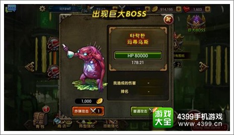 龙之骑士团巨型BOSS