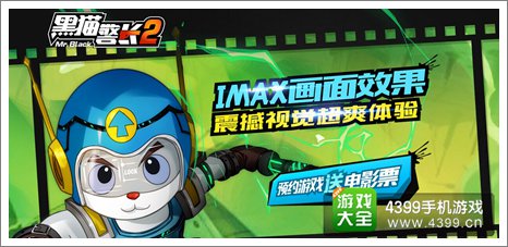 黑猫警长2手游
