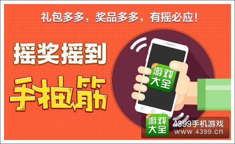 上精品手游推荐摇一摇