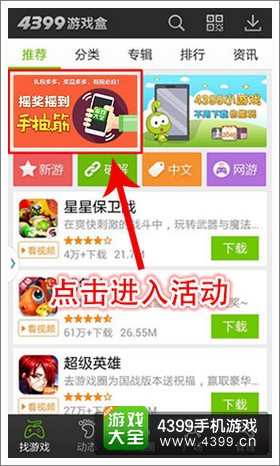 安卓用户摇一摇