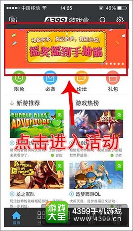 苹果用户摇一摇