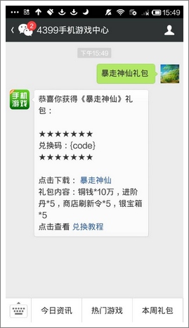 领取暴走神仙微信礼包