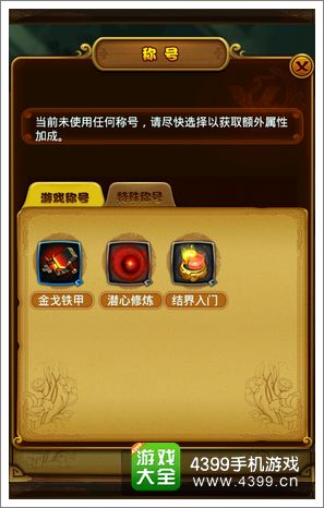 仙剑奇侠传手游怎么更改称号