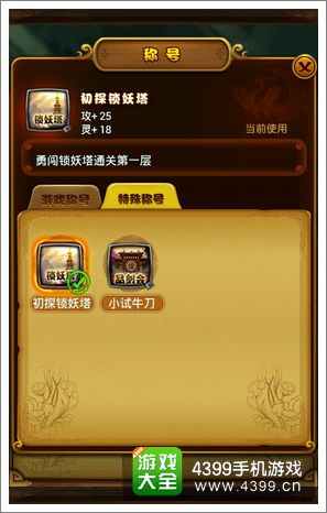 仙剑奇侠传手游称号更改