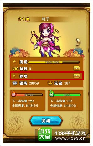 仙剑奇侠传手游更改称号