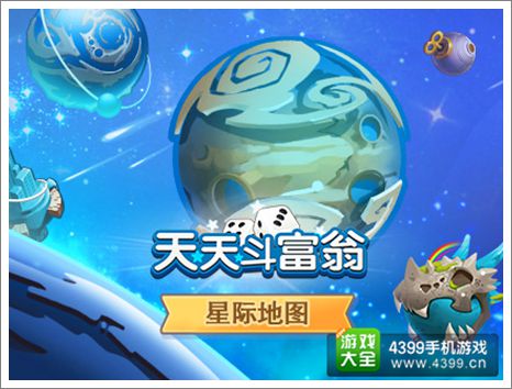 天天斗富翁