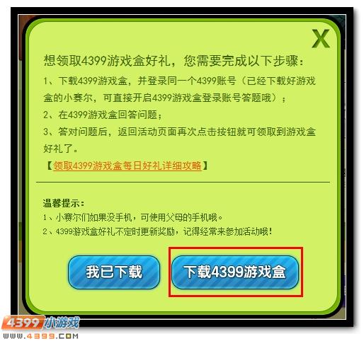 赛尔号下载精品手游推荐激活特权教程