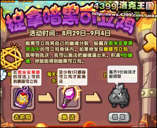洛克王国捉拿暗黑可立鸡