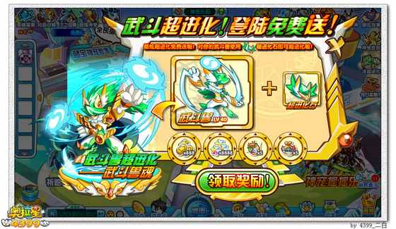 奥拉星武斗兽魂在哪 怎么得