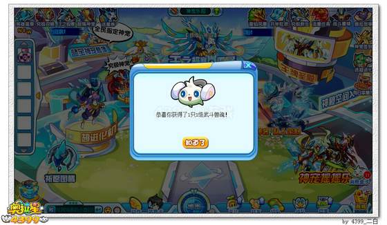 奥拉星武斗兽魂在哪 怎么得