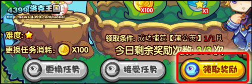 洛克王国驱逐捣蛋鬼
