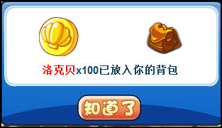 洛克王国驱逐捣蛋鬼