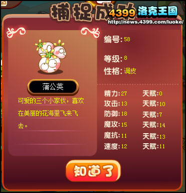 洛克王国驱逐捣蛋鬼