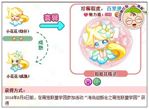 奥比岛指路花精灵怎么得 在哪得