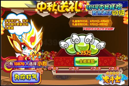 龙斗士中秋送礼 宠物夜白等你拿