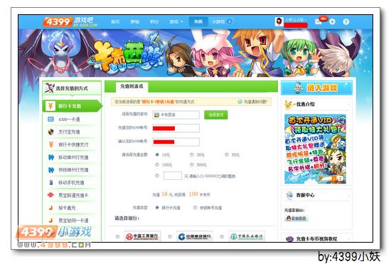 卡布西游十月首充礼包来袭