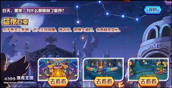 洛克王国昼夜巨变
