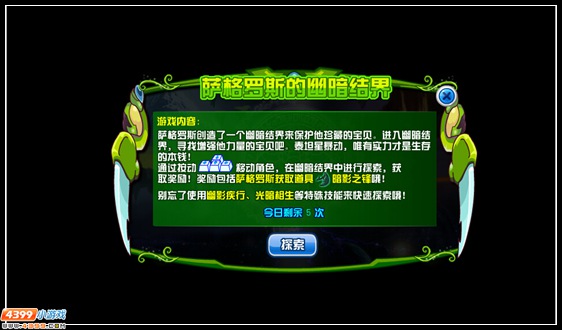 赛尔号暗黑螳螂 萨格罗斯的警告