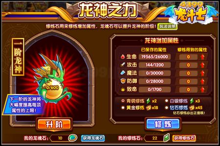 龙斗士龙神之力全新改版 更简单快捷