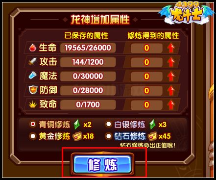 龙斗士龙神之力全新改版 更简单快捷