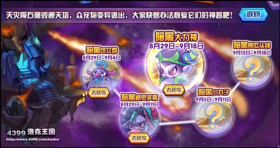 洛克王国宠物巨变
