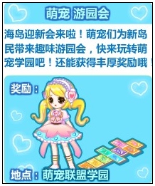 奥比岛萌宠游园会