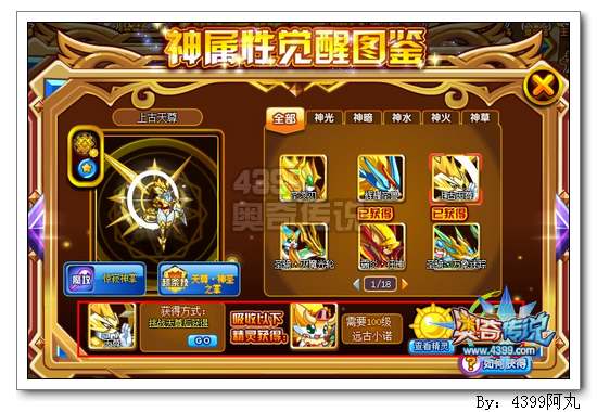 奥奇传说上古天尊怎么得 在哪