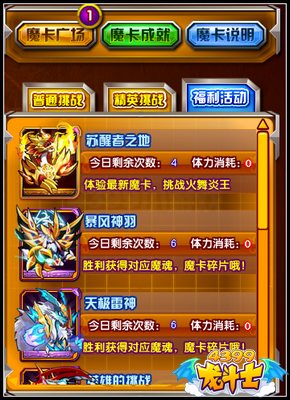龙斗士魔卡福利再度开启