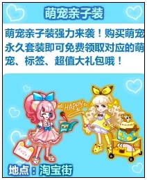 奥比岛萌宠亲子装