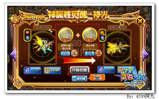 奥奇传说圣骑灭魔光轮怎么得 在哪